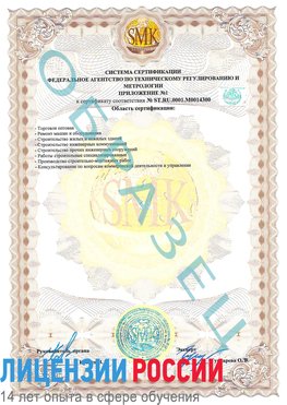 Образец сертификата соответствия (приложение) Белореченск Сертификат OHSAS 18001